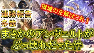 新環境初日を制した守護ビショップがぶっ壊れでワロタww最新構築で最高勝率を叩き出す！！【レヴィールの旋風】