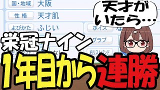 【パワプロ2024】天才投手を神引きし1年目から連勝するも怒声が飛び交う栄冠ナイン【2024/07/23】