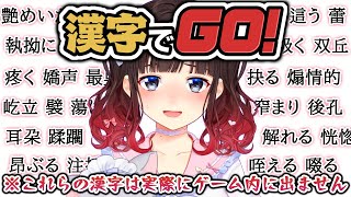 漢字分かんねーけど漢字でGO！【鈴鹿詩子/にじさんじ】