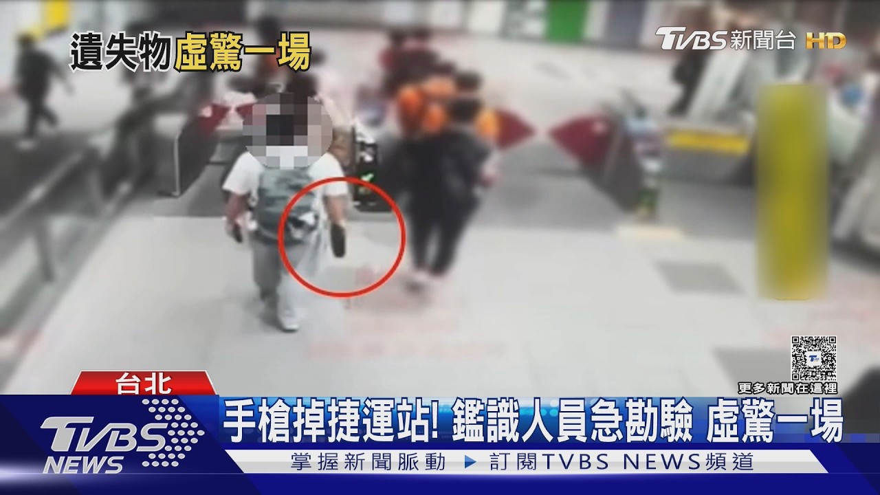 影音／捷運站ATM領錢忘帶走！大學生「黑箱藏槍」驚動警力　真相曝光了