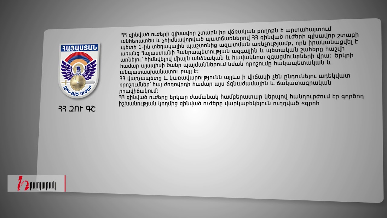 Գլխավոր շտաբը պահանջում է Նիկոլ Փաշինյանի հրաժարականը