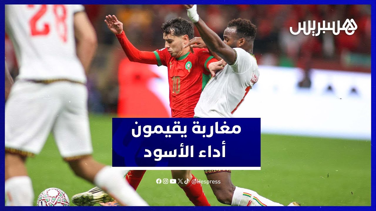 آراء الشارع المغربي حول مستوى المنتخب بعد التعادل أمام مالي thumbnail