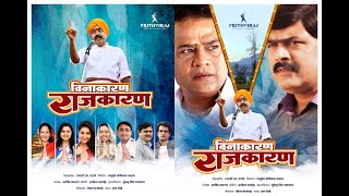 Download lagu विनाकारण राजकारण  Marathi comedy movie | Makarand A | Bharat G | Sagar K | Bhargavi C | Rupali B | mp3 Download lagu विनाकारण राजकारण  Marathi comedy movie | Makarand A | Bharat G | Sagar K | Bhargavi C | Rupali B | mp3