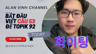 TOPIK II Writing 92: Detailed Guide to Question 53 | TOPIK Prep | Step-by-Step Tutorial by ALAN V...