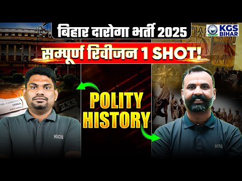 Bihar Daroga 2025 | Bihar Daroga Polity | Bihar Daroga History | KGS Bihar