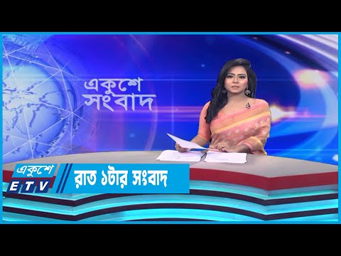 09 AM News || সকাল ০৯টার সংবাদ || 18 June 2023 || ETV News