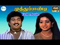 முத்துப்பாண்டி Muthu Pandi Saravanan Senthil Shenbagam Tamil Super Hit M