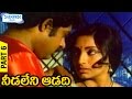Needaleni Adadi Full Movie Mammootty Lakshmi Aattuvanchi Ulanjappol Malayalam Movie Part 6