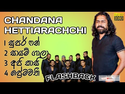 CHANDANA HETTIARACHCHI | FLASHBACK | FULL Song Session