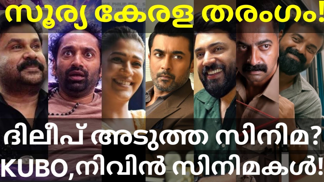 Dileep and Fahad Movies News |Viswanath and Bethlehem Updates #Dileep #Nivinpauly #Suriya #Fahad