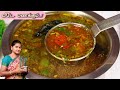 வீடே மணக்கும் அட்டகாசமான ரசம் ரெடி Perfe