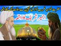 Ajmer Sharif 2025 Khwaja Gharib Nawaz Ki Zindagi Aur Taalimaat Islamic Story Urdu Hindi
