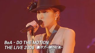 BoA - DO THE MOTION [BoA THE LIVE 2006 -裏ボア…聴かせ系-]