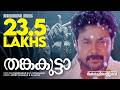 Thankakutta Kochi Rajavu Video Dileep Rambha R K Damodaran Sujatha Vidyasagar Anoop Shankar