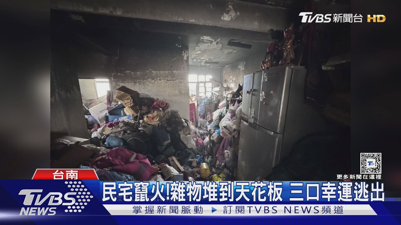 民宅雜物堆到天花板!神明廳起火 一家3口幸運逃出