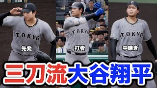 【プロスピ2024】大谷翔平の三刀流の活躍などで、未だかつてない連勝を重ねる！ついにペナっとレース全勝を目指せるチームが完成！【大大大正義・読売巨人軍 PART18】【プロ野球スピリッツ2024】