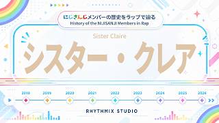 【にじさんじ】シスター・クレアの歴史をラップで表現！｜VTuber History Rap　#にじさんじ  #シスタークレア #たぬさん