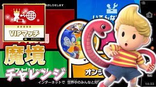 [スマブラ]PKふぁいあ！！！{魔境チャレンジ}