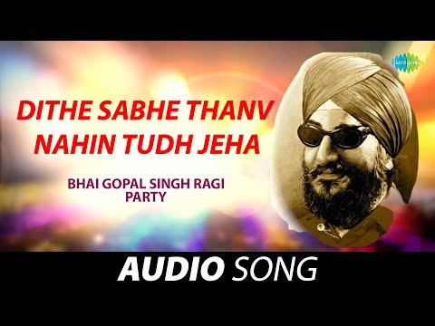 Dithe Sabhe Thanv Nahin Tudh Jeha | Bhai Gopal Singh Ragi | Old Punjabi Songs | Punjabi Songs 2022