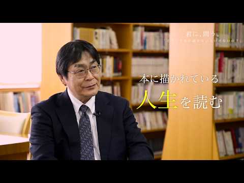 【桃山学院教育大学／君に、問う。】どうして本を読まないといけないの？