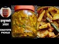 फरक अनि सारै मिठो इस्कुस को अचार CHAYOTE PICKLE 