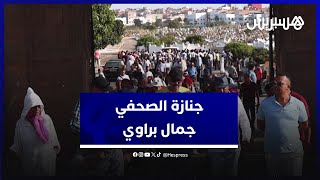 مشيدين باستقامته ومهنيته.. صحفيون وسياسيون يشيعون الراحل جمال براوي بمقبرة الشهداء في البيضاء thumbnail