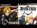 Fullmetal Alchemist PlayStation Evolution 2003 2010
