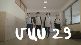 Հ/Ս «4 երազանք» (մաս 29)