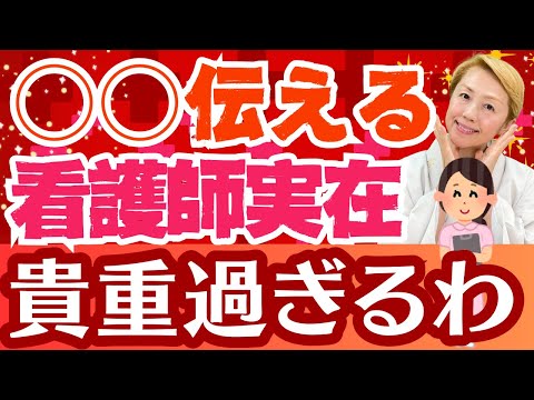 【看護助手のリアルな声】全国の看護助手に伝えたい！貴重ではなく通常になって欲しい看護師【シンカ越前】