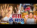 Has Ke Masu Lovely Rupchan New Vlog