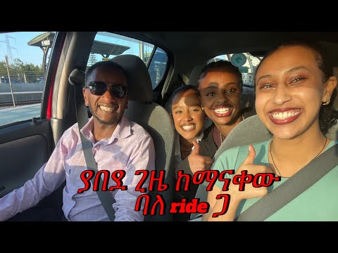 “ከናተ ጋ ሁሌ ቡውል 10 አመት እድምየላይ ጸጨምራለዉ “