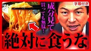 【参政党】コンビニ激安食品に異変…2023年4月から"完全隠蔽"…絶対食うな！遂に表示が消える… 神谷宗幣の子育ての流儀「学校へ行かせません」【字幕テロップ付き 切り抜き】#参政党