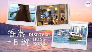 香港好去處 🌿 本地一日遊 打卡咖啡店 / 天星小輪 / 綠色城市 | Travel Hong Hong