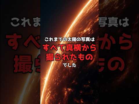 私たちは、太陽を「真横」からしか見ていなかった。 のサムネイル