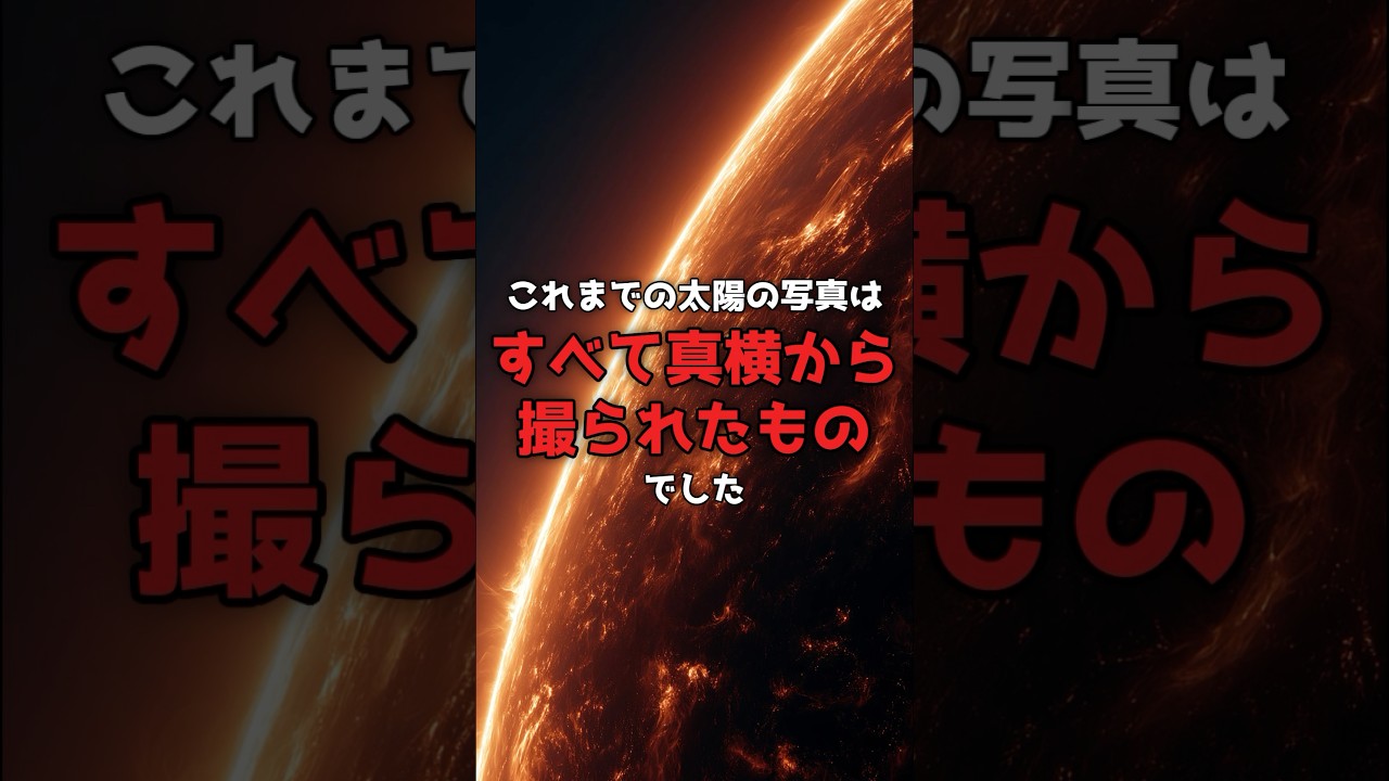 私たちは、太陽を「真横」からしか見ていなかった。 のサムネイル