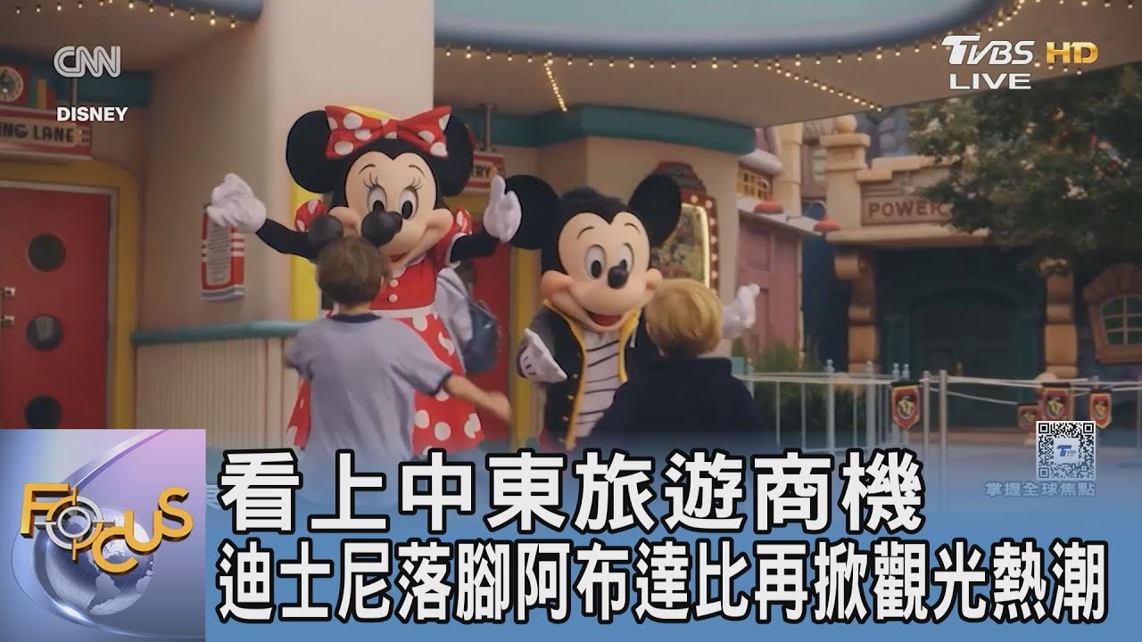 看上中東旅遊商機 迪士尼落腳阿布達比再掀觀光熱潮