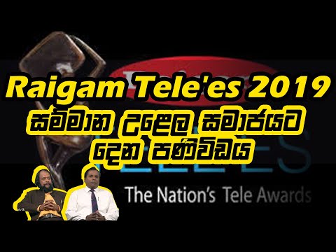 Raigam Tele'es 2019 සම්මාන උළෙල සමාජයට දෙන පණිවිඩය | Piyum Vila | 10-09-2020 | Siyatha TV