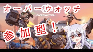 【OW2参加型】ランクとかアンランクとか。初見歓迎。