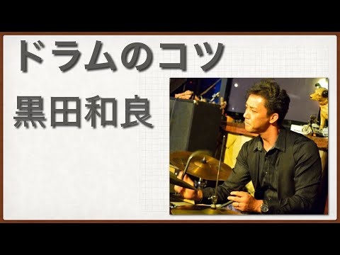 ECMのとりあえずのパターン【ドラムのコツ】 [one point for drumming] drum pattern for ECM music.キースジャレットやパットメセニーの8thリズム