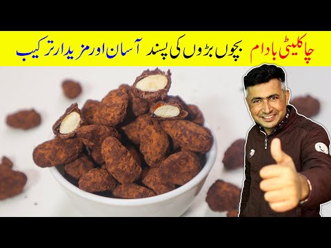 So Delicious Chocolate Almonds | Quick & Easy Recipe by Mudassar Saddique | Food Secrets
