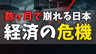 【危険水域】ホルムズ海峡ほぼ封鎖で日本経済はいつ崩れるのか