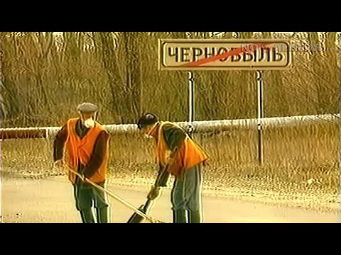 Чернобыль (1986) NO COMMENTS