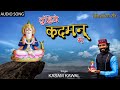 Tuhinje Kadaman Me Kasam Kawal तुहिन्जे कदमन में कासम कव�