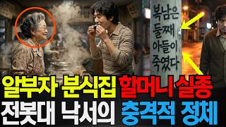 Download lagu 1982 Goseong, Disappearance of the Grandma from the Wealthy Snack Shop… The Shocking Identity of ... mp3 Download lagu 1982 Goseong, Disappearance of the Grandma from the Wealthy Snack Shop… The Shocking Identity of ... mp3