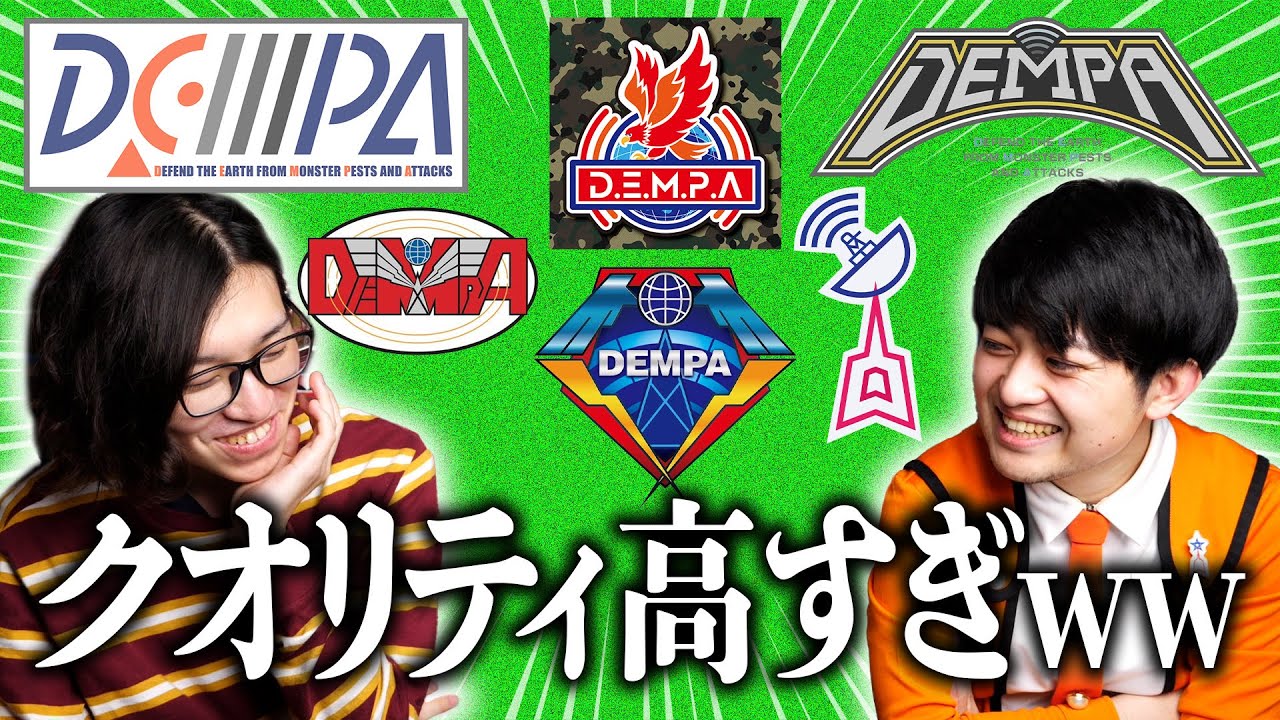 オリジナル防衛チームのロゴを募集したらとんでもないことになりましたwwwww