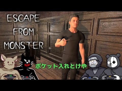 【４人】こんな理不尽脱出ホラーをよくクリアしたなと思います【Escape From Monster】