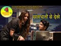 ट्यूशन टीचर क्राइम स्टोरीज़ TUTION TEACHER Full Roma