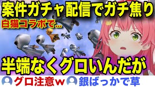 【面白まとめ】案件ガチャがシケすぎて逆プロモーションになりかけるみこちw【ホロライブ/さくらみこ/切り抜き】