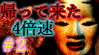 【また4倍速影廊実況 Shadow Corridor】＃2　反射神経を鍛える事が出来る4倍速影廊実況 【ホラーゲーム】