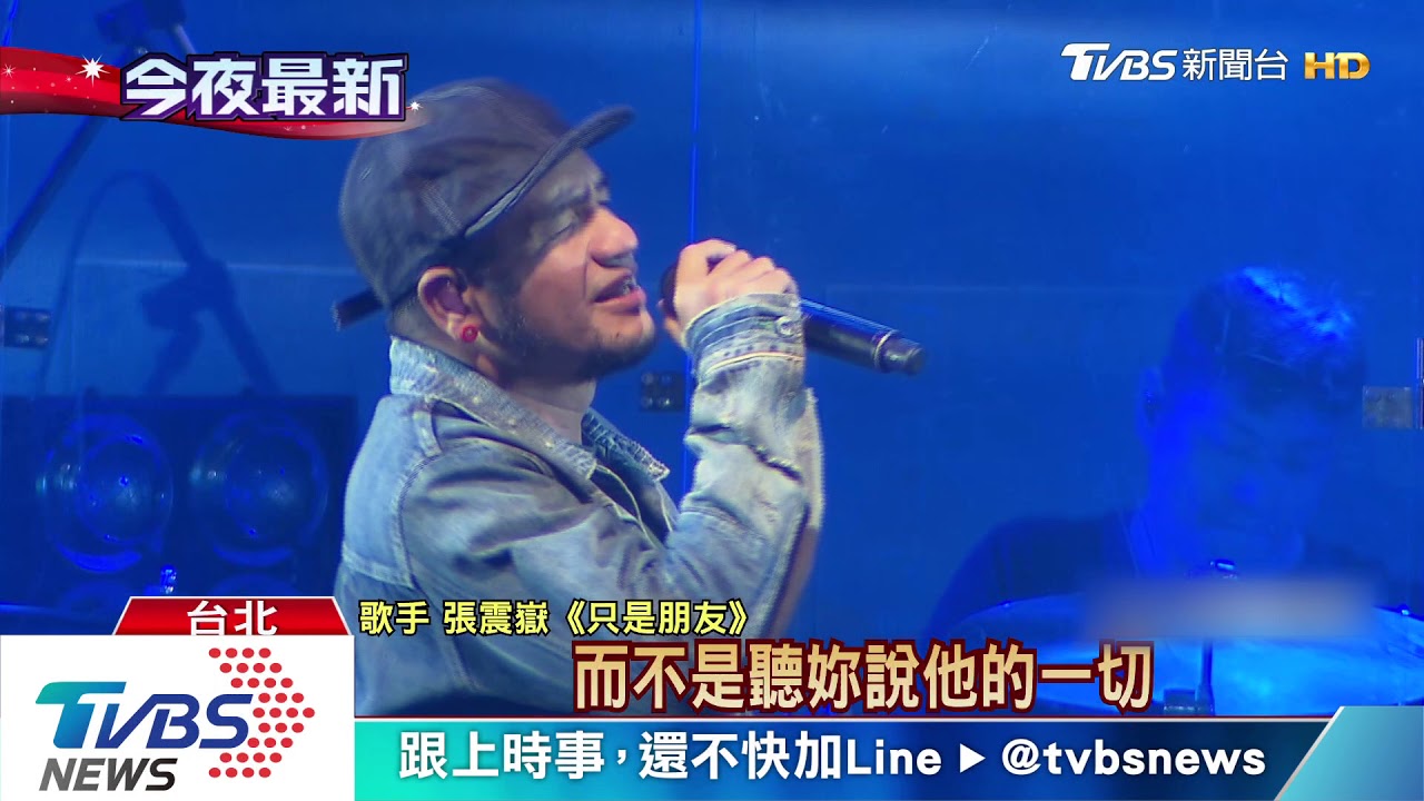 張震嶽飆歌　千名鐵粉合唱如大型KTV